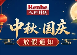 2026年中秋国庆放假通知